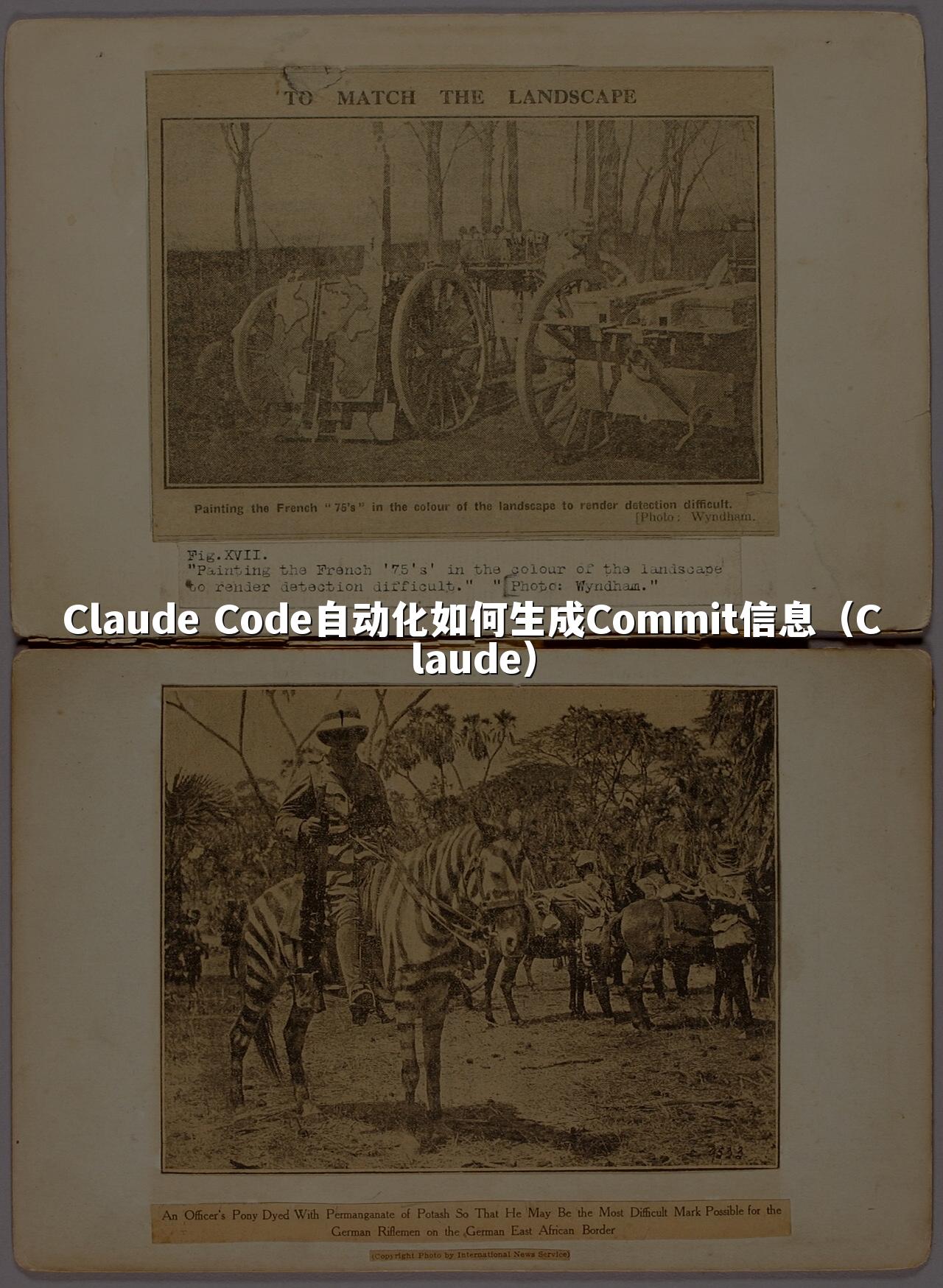 Claude Code自动化如何生成Commit信息（Claude）